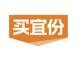 买宜份 商标图样