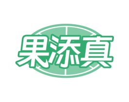 果添真 商标图样