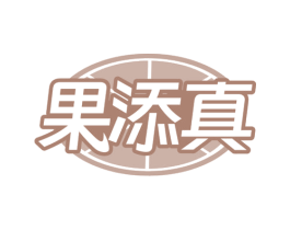 果添真 商标图样
