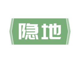 隐地 商标图样