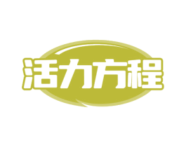 活力方程 商标图样