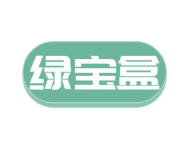 绿宝盒 商标图样
