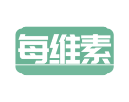 每维素 商标图样