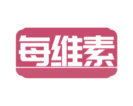 每维素 商标图样