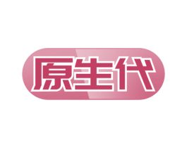原生代 商标图样