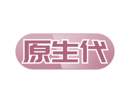 原生代 商标图样