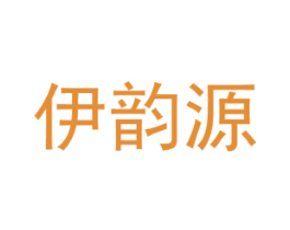 伊韵源 商标图样