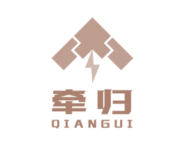牵归 商标图样