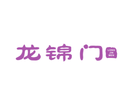 龙锦门 商标图样