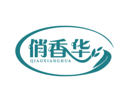 俏香华 商标图样