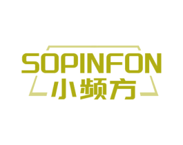 SOPINFON 小频方 商标图样