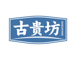 古贵坊 商标图样