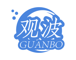观波 商标图样