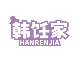 韩饪家 商标图样