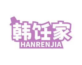 韩饪家 商标图样