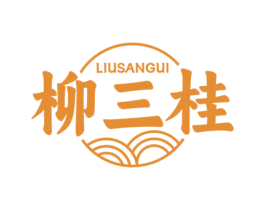 柳三桂 商标图样