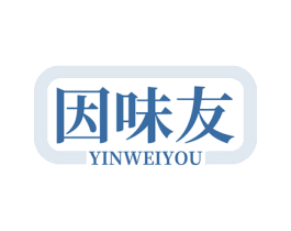 因味友 商标图样