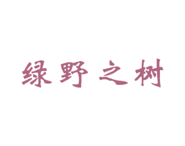 绿野之树 商标图样