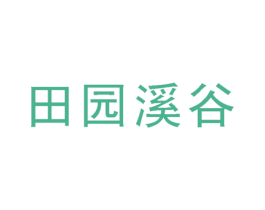 田园溪谷 商标图样