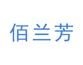 佰兰芳 商标图样