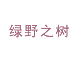 绿野之树 商标图样