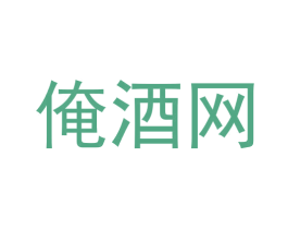 俺酒网 商标图样