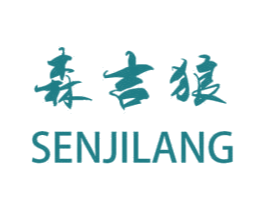 森吉狼 商标图样