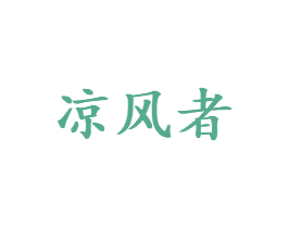 凉风者 商标图样