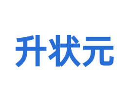 升状元 商标图样