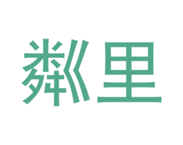 粼里 商标图样