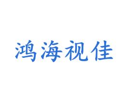 鸿海视佳 商标图样