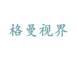 格曼视界 商标图样
