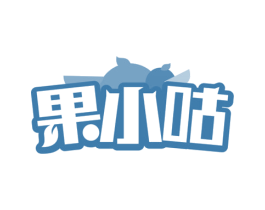 果小咕 商标图样