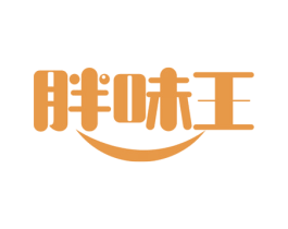 胖味王 商标图样