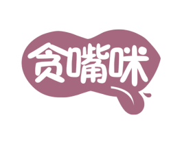 贪嘴咪 商标图样