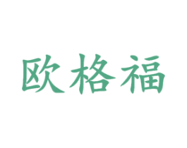 欧格福 商标图样