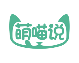 萌喵说 商标图样