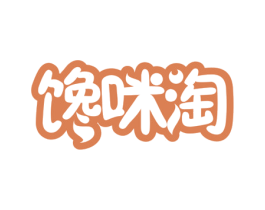 馋咪淘 商标图样