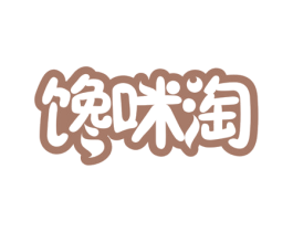 馋咪淘 商标图样
