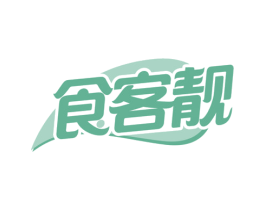 食客靓 商标图样