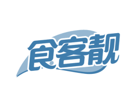 食客靓 商标图样