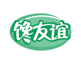 馋友谊 商标图样