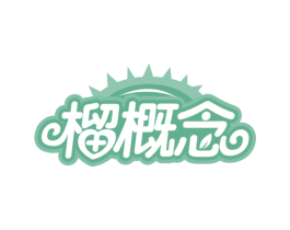 榴概念 商标图样