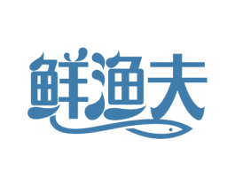 鲜渔夫 商标图样
