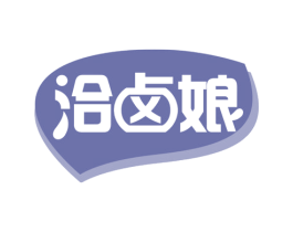 洽卤娘 商标图样