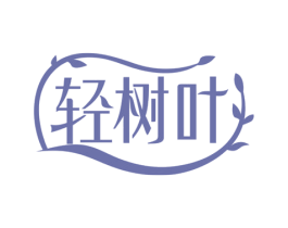 轻树叶 商标图样