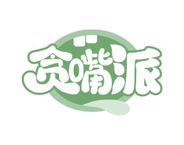 贪嘴派 商标图样