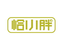 恰小胖 商标图样