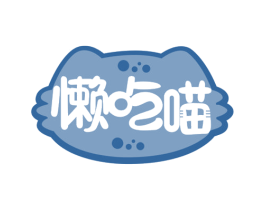 懒吃喵 商标图样