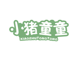 小猪童童 商标图样